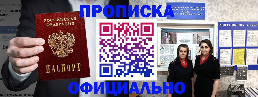 прописка гарантия в Вичуге