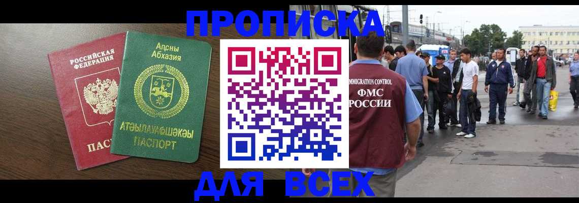 временная прописка в Вичуге